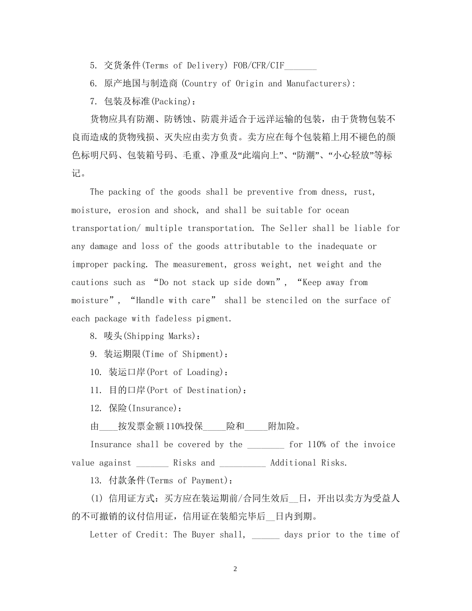 进口合同范本【英文版】_第2页