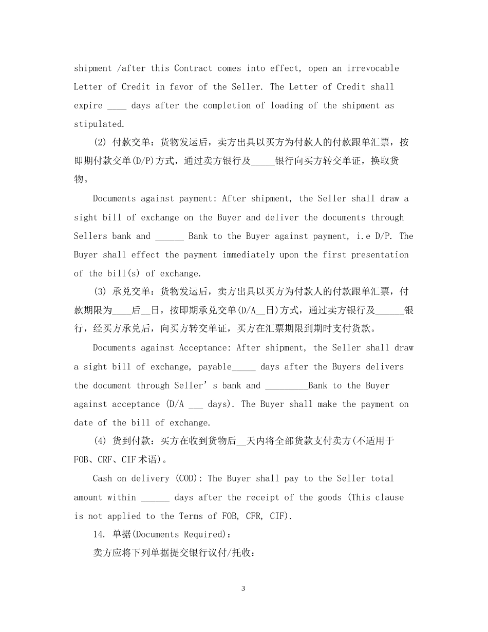 进口合同范本【英文版】_第3页