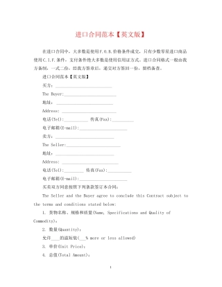 进口合同范本【英文版】