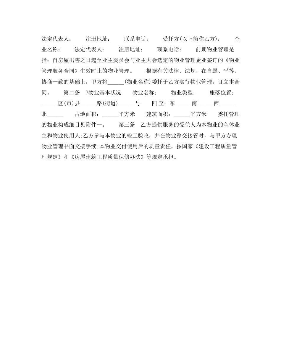 前期管理服务合同_第2页