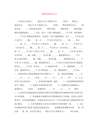 前期管理服务合同
