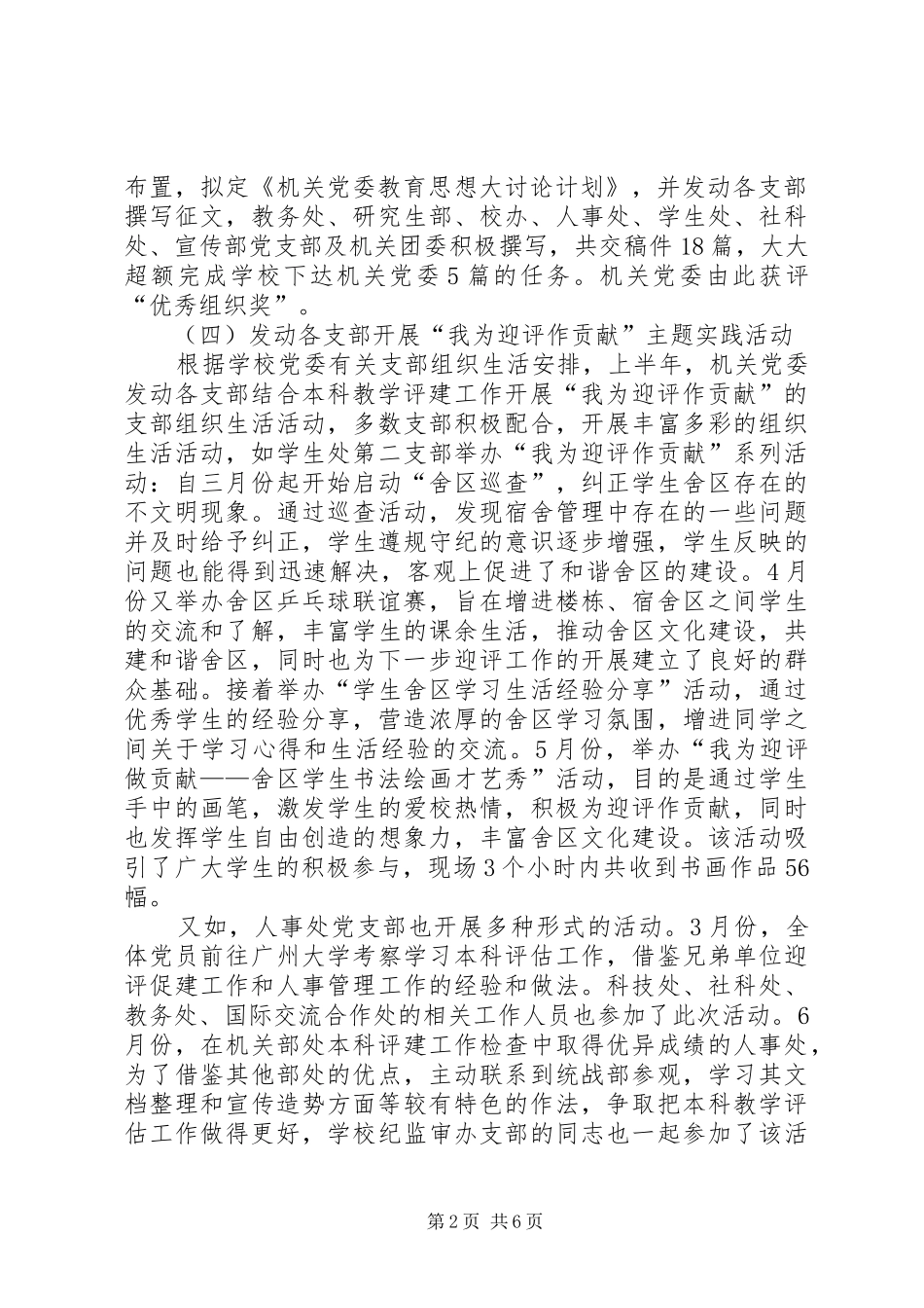 学校党委半年工作总结_第2页