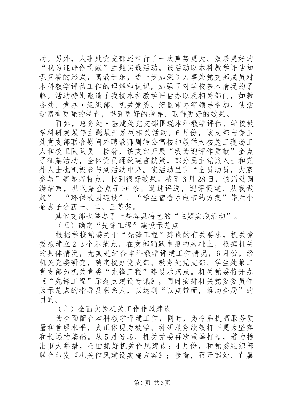 学校党委半年工作总结_第3页