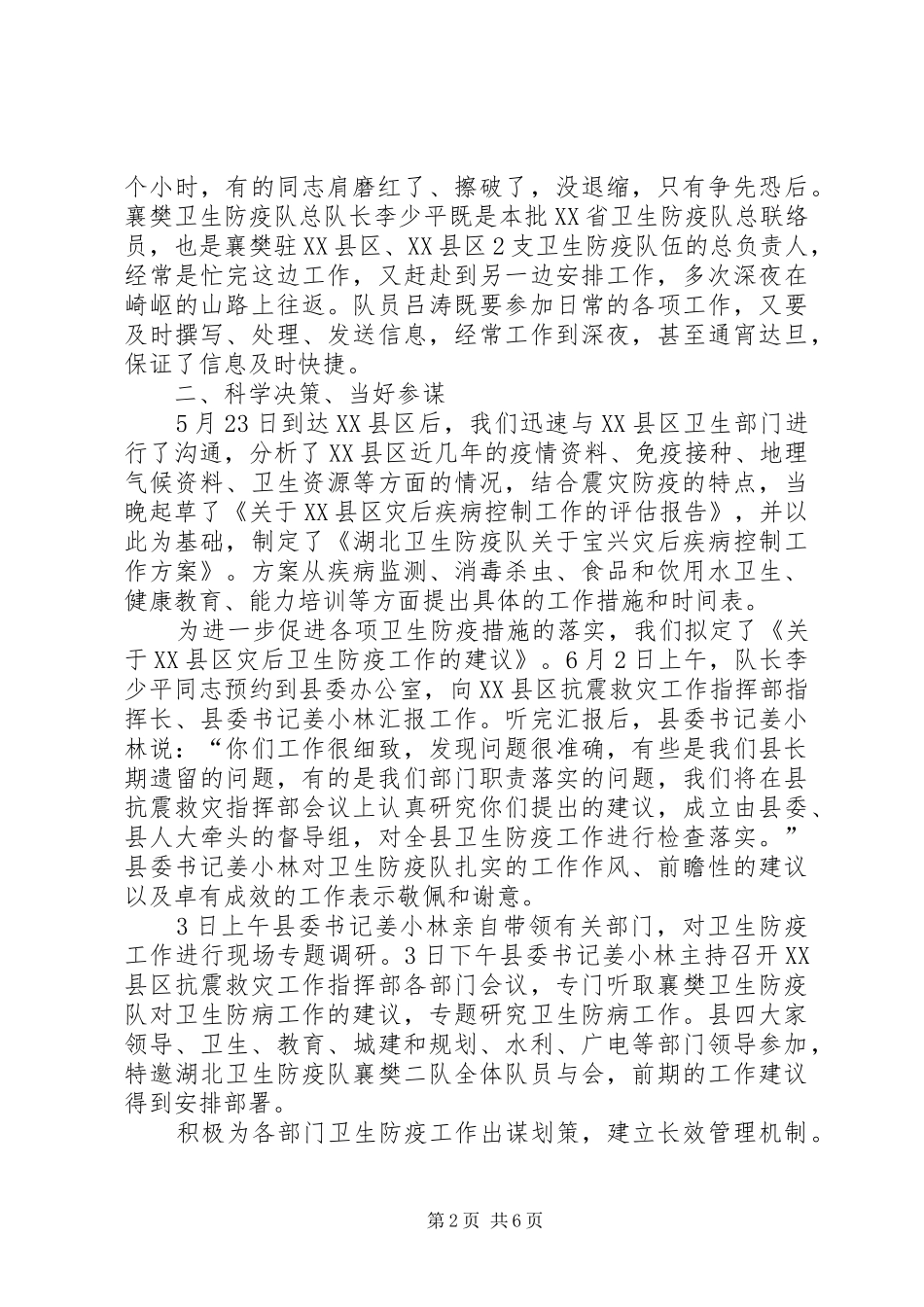 县卫生防疫中心抗震救灾工作总结范文_第2页
