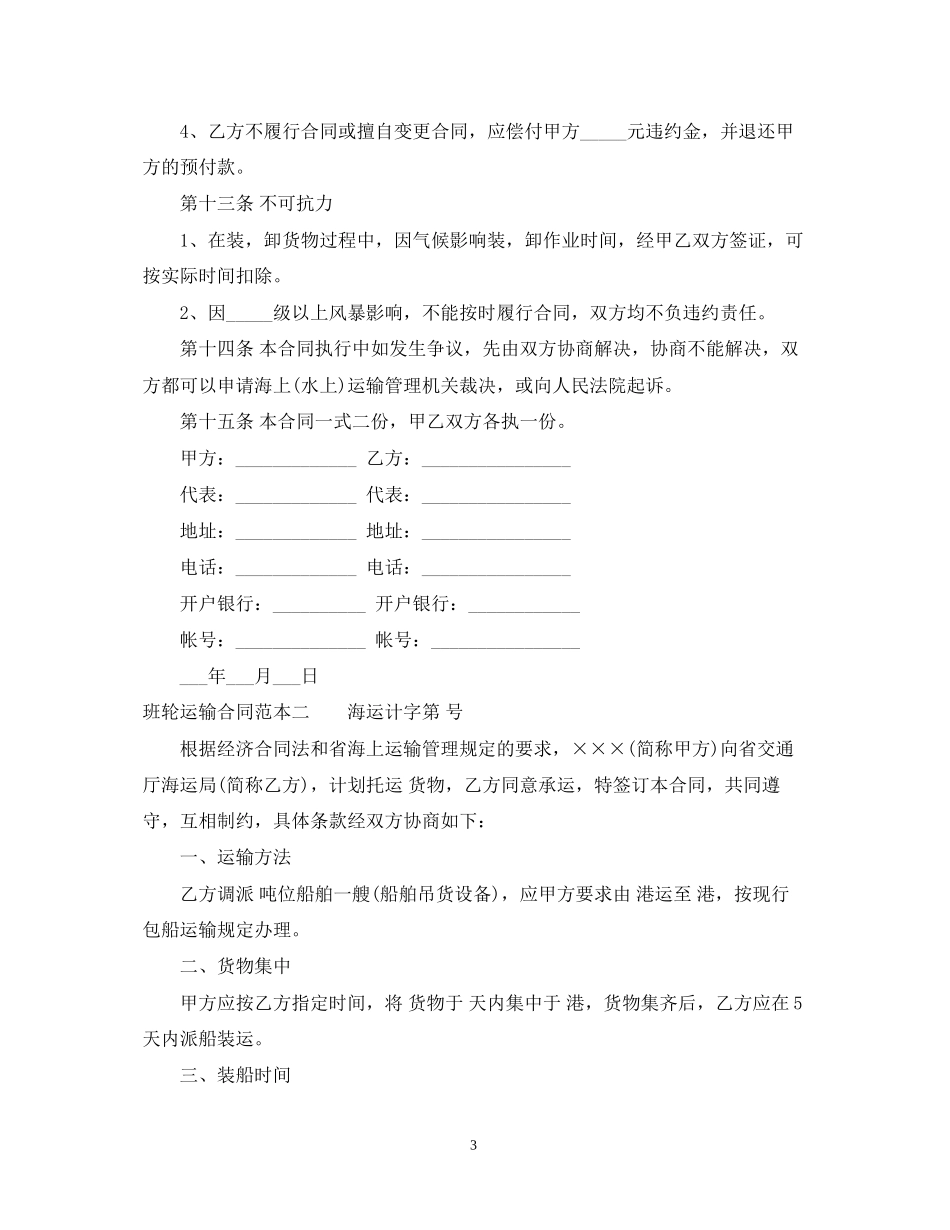 班轮运输合同范本3篇_第3页
