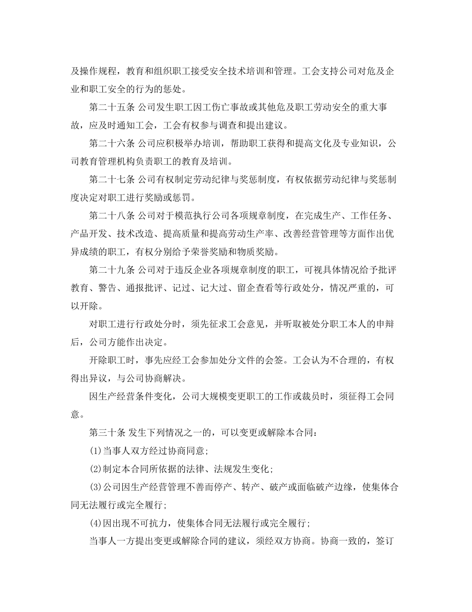 集体劳动合同范本3_第3页