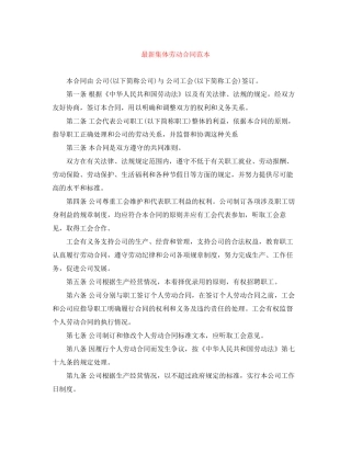 集体劳动合同范本3