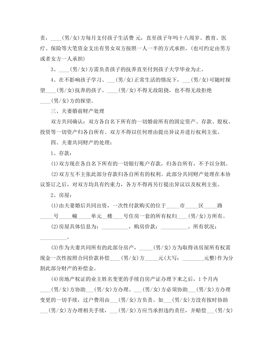 自愿离婚协议书详细版_第2页