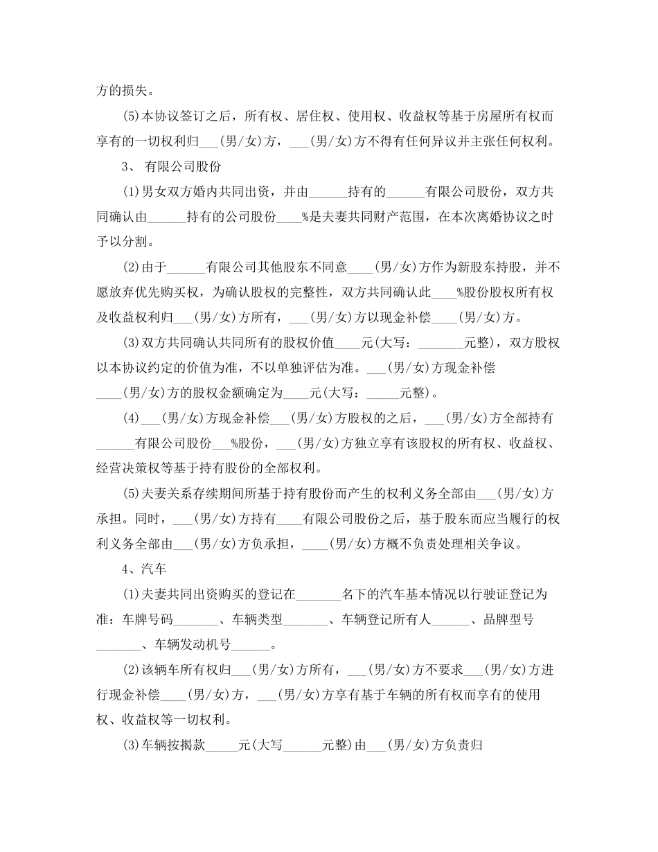 自愿离婚协议书详细版_第3页