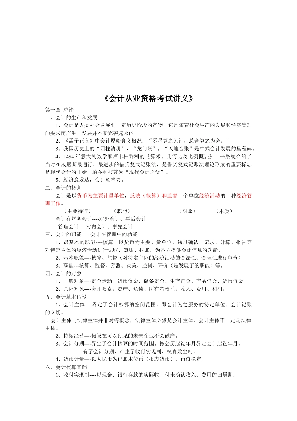 会计从业资格考试讲义_第1页