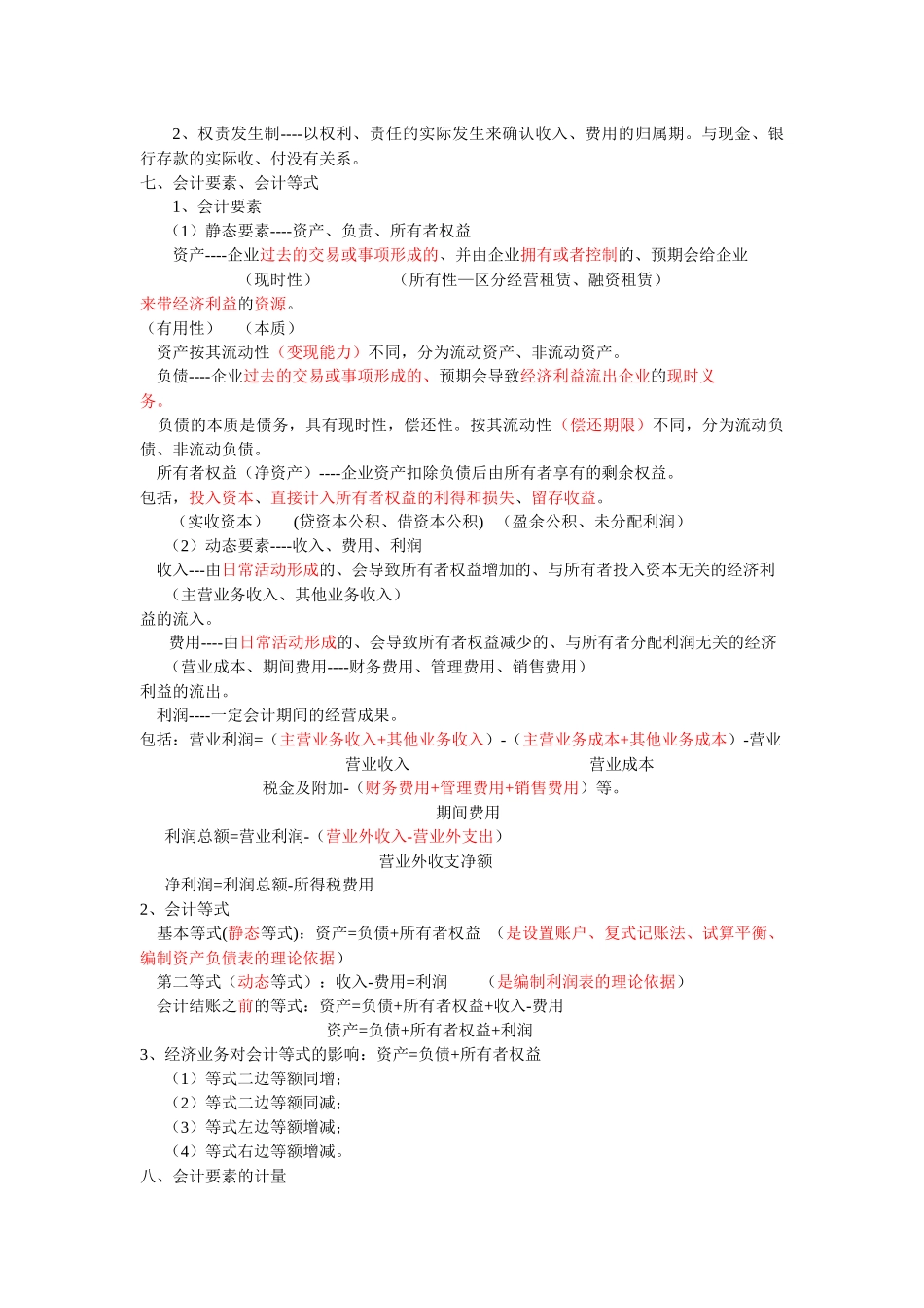 会计从业资格考试讲义_第2页