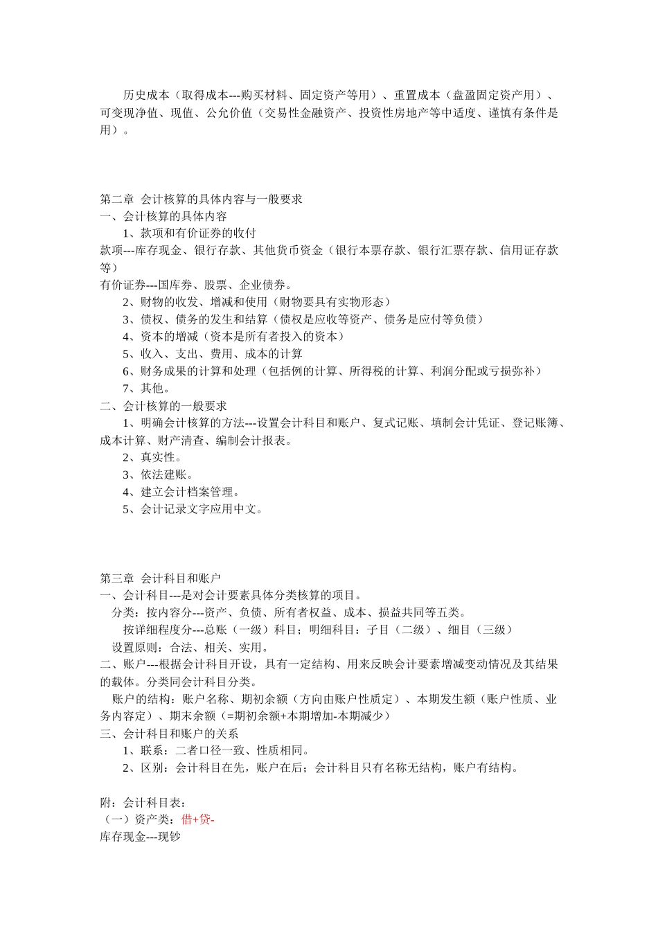 会计从业资格考试讲义_第3页