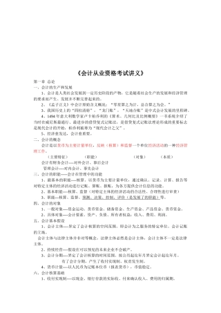 会计从业资格考试讲义