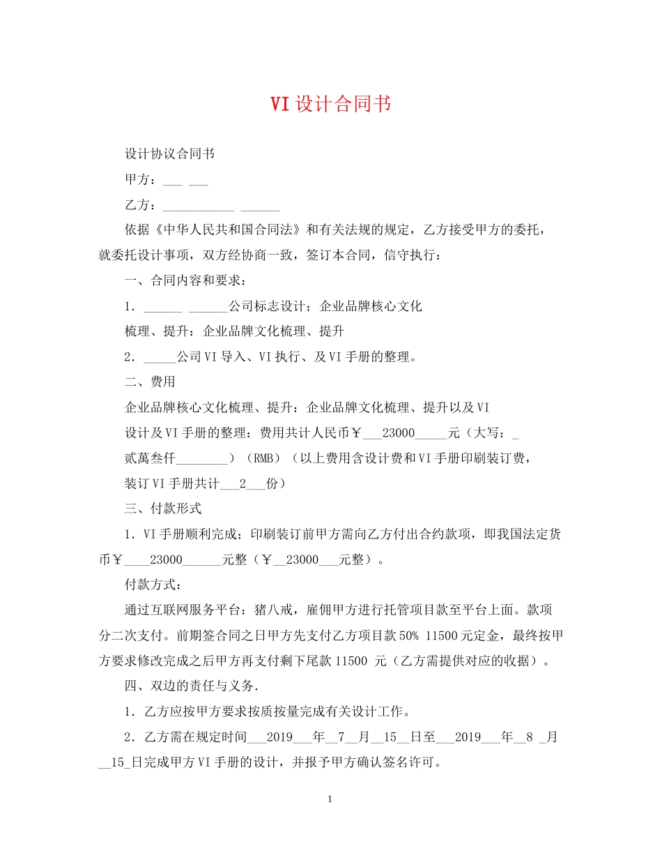 VI设计合同书_第1页