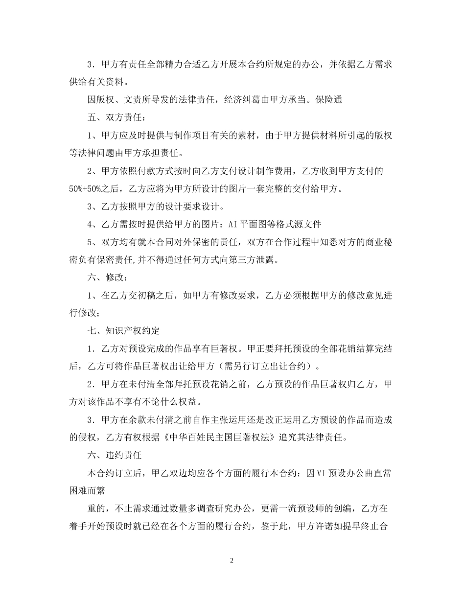 VI设计合同书_第2页