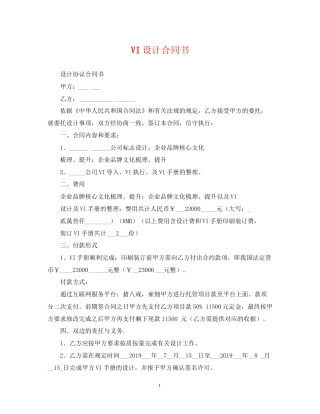 VI设计合同书