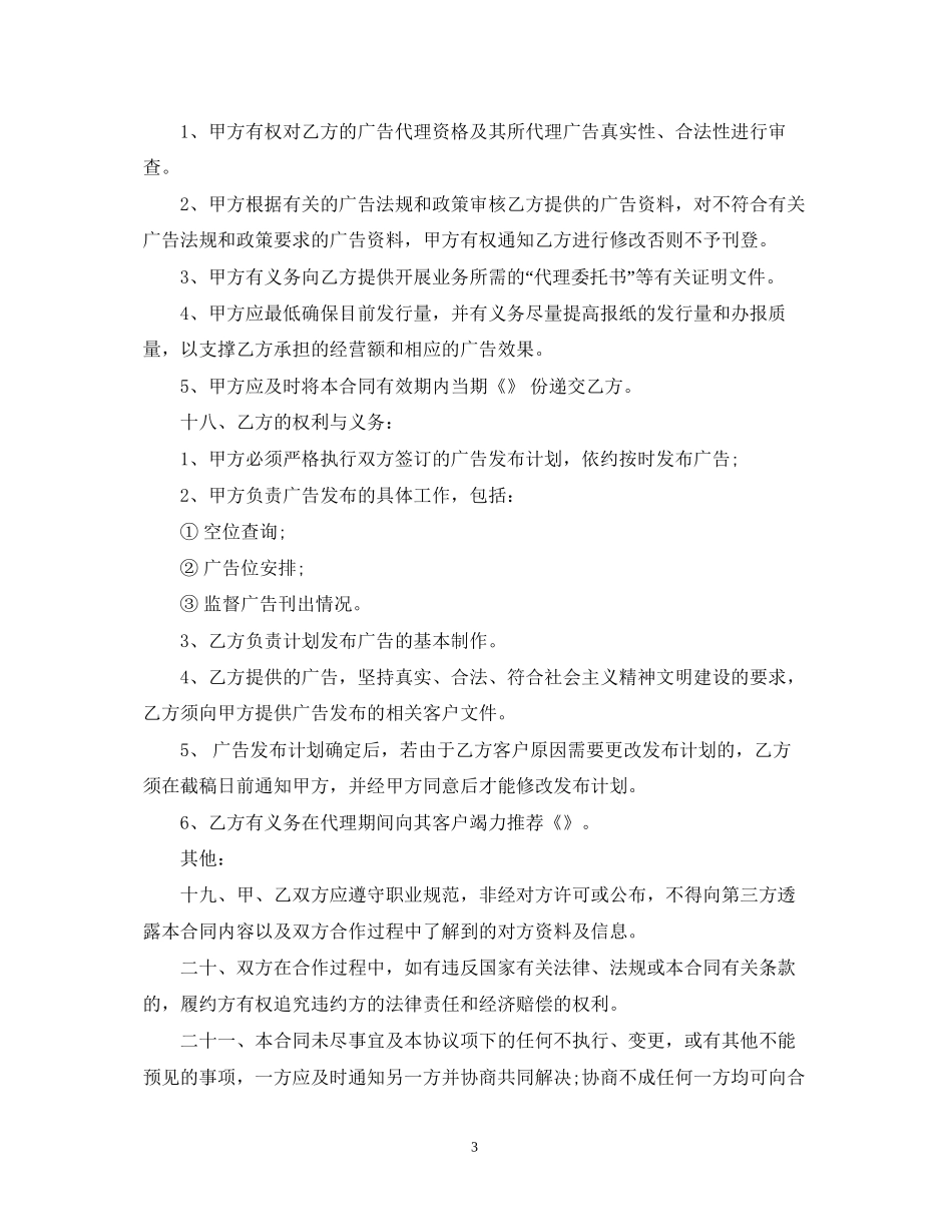 广告独家代理合同范本2篇2_第3页