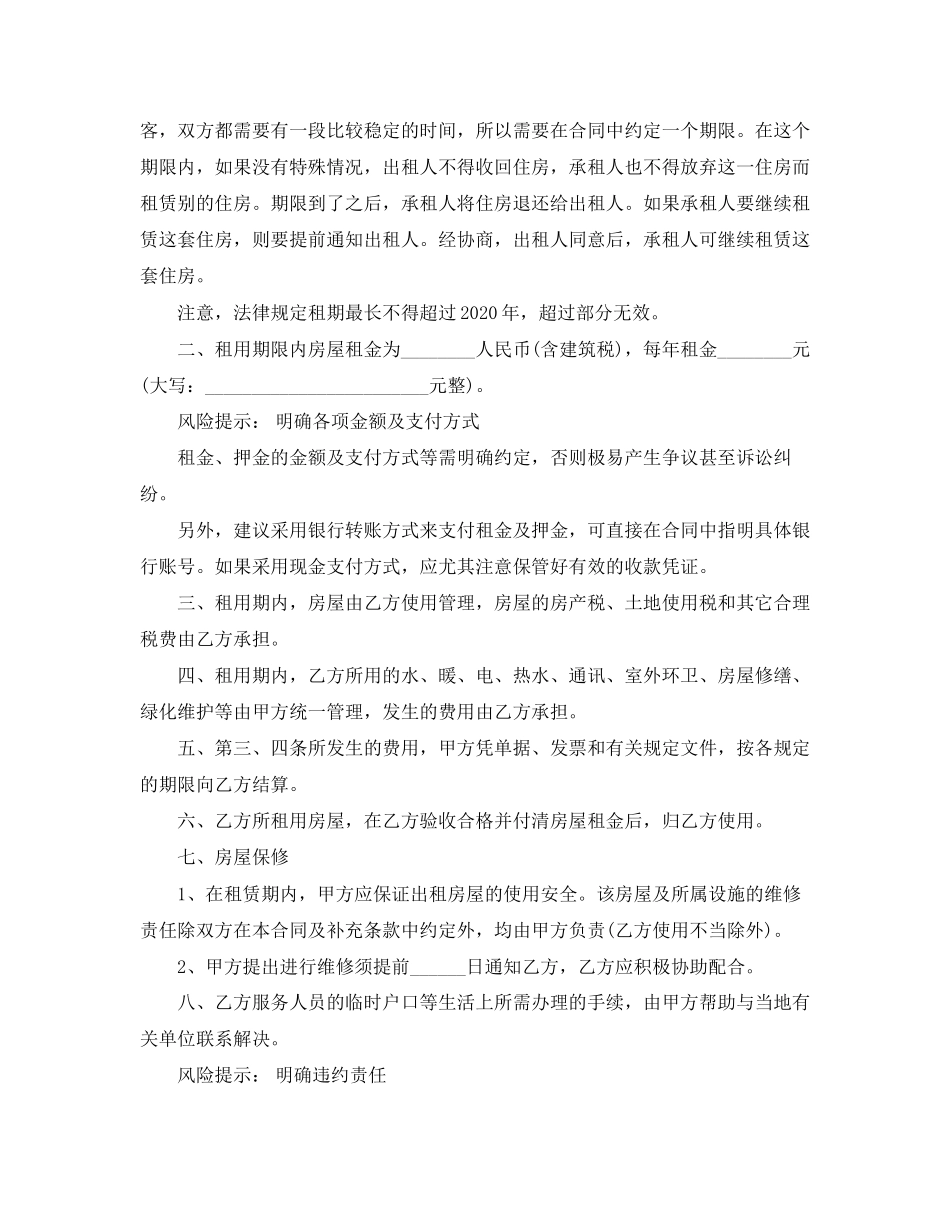 公司租房合同标准版范本_第2页