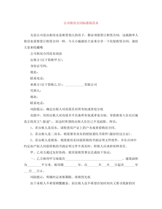 公司租房合同标准版范本