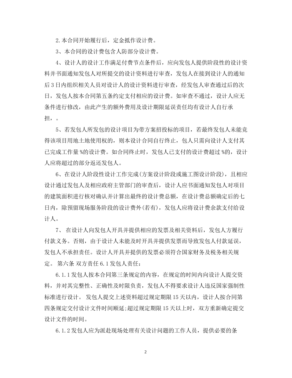 建设工程勘察设计合同书范本3篇_第2页