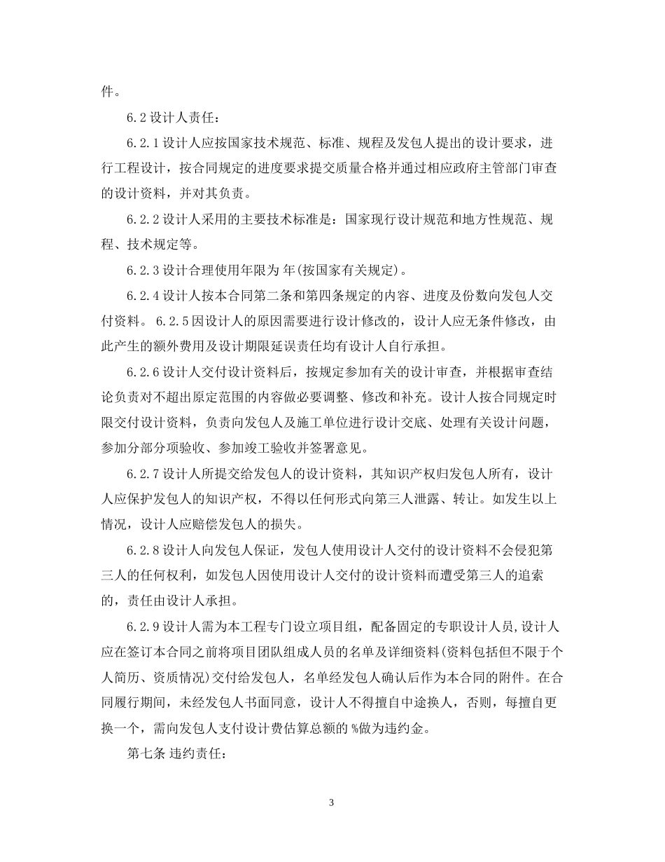 建设工程勘察设计合同书范本3篇_第3页