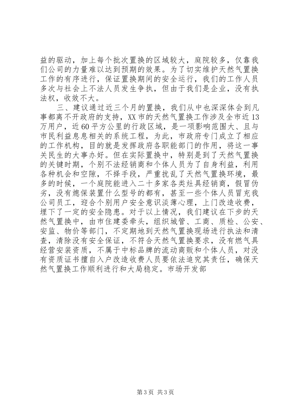 市天然气置换完成情况工作总结_第3页