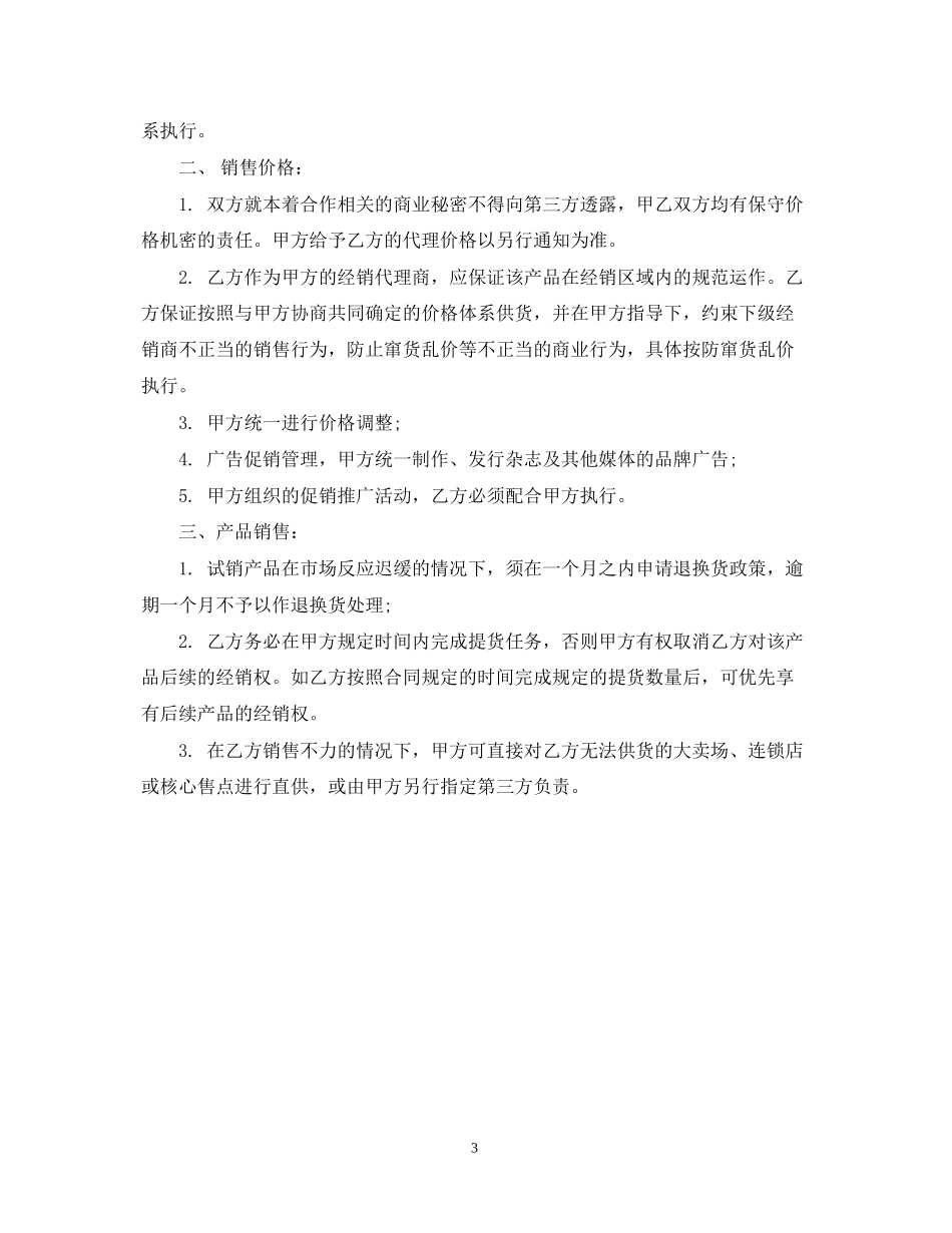 简易规范的手机购销合同书_第3页