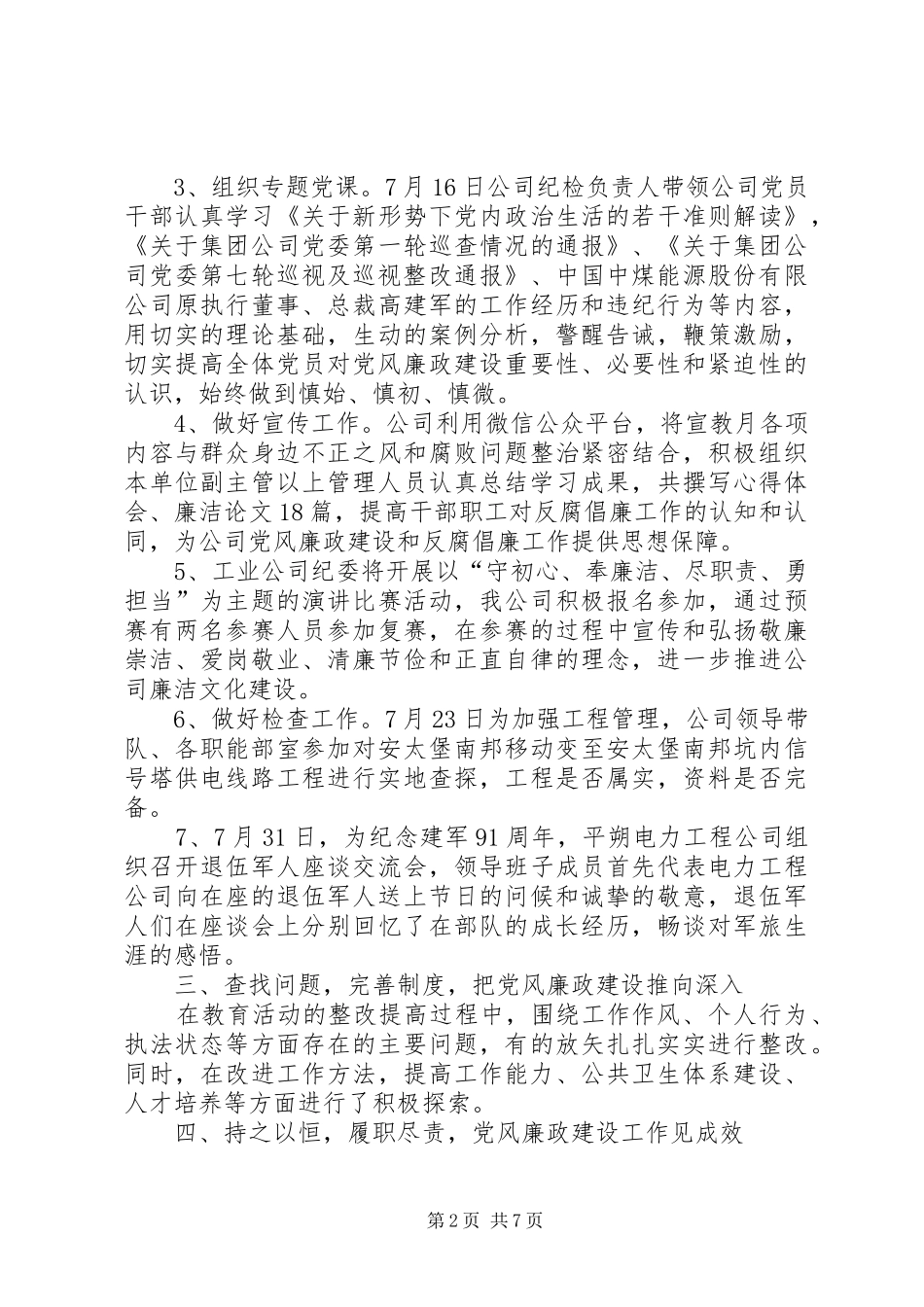 宣教工作总结[集团公司党风廉政宣教月工作总结]_第2页