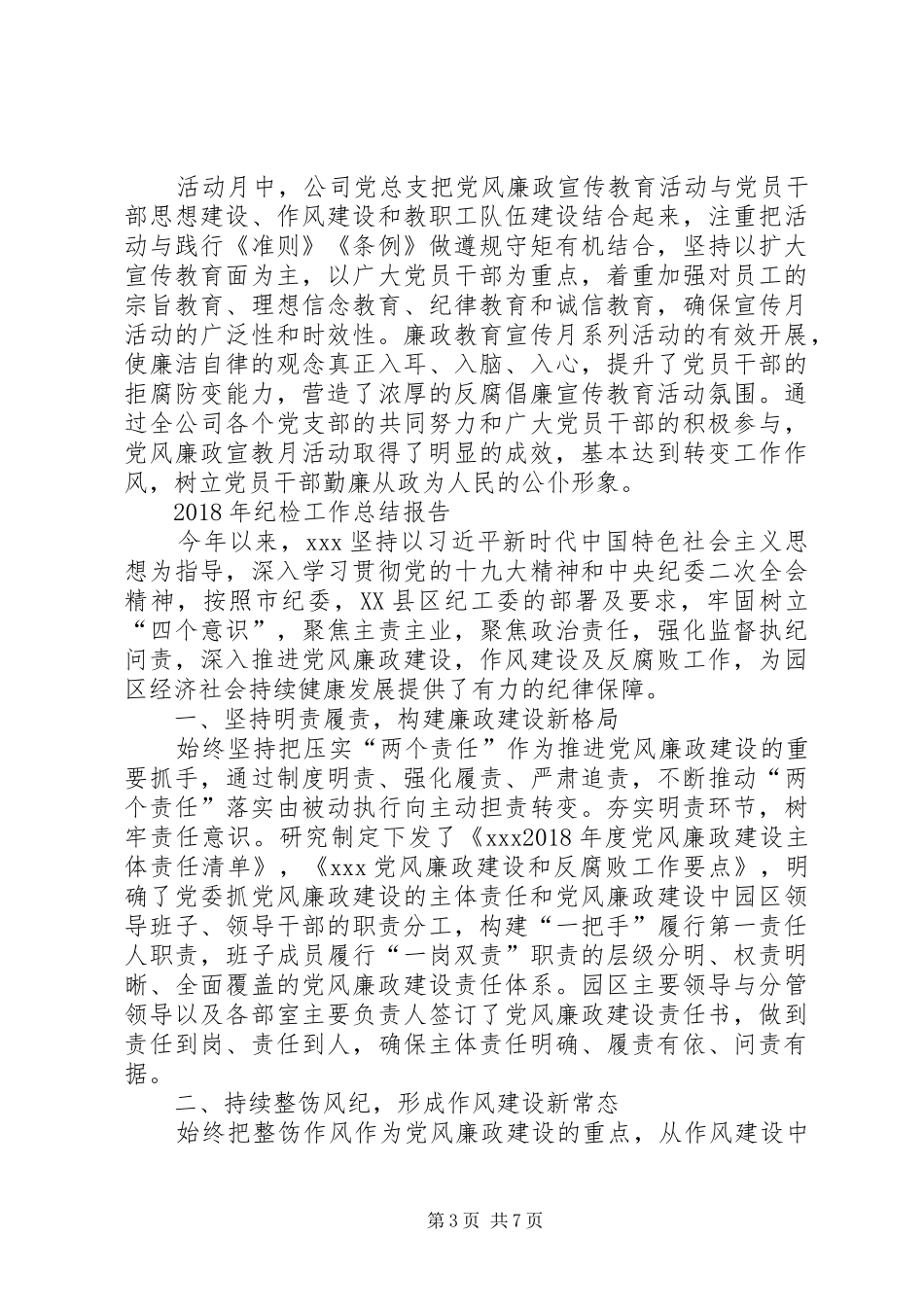 宣教工作总结[集团公司党风廉政宣教月工作总结]_第3页