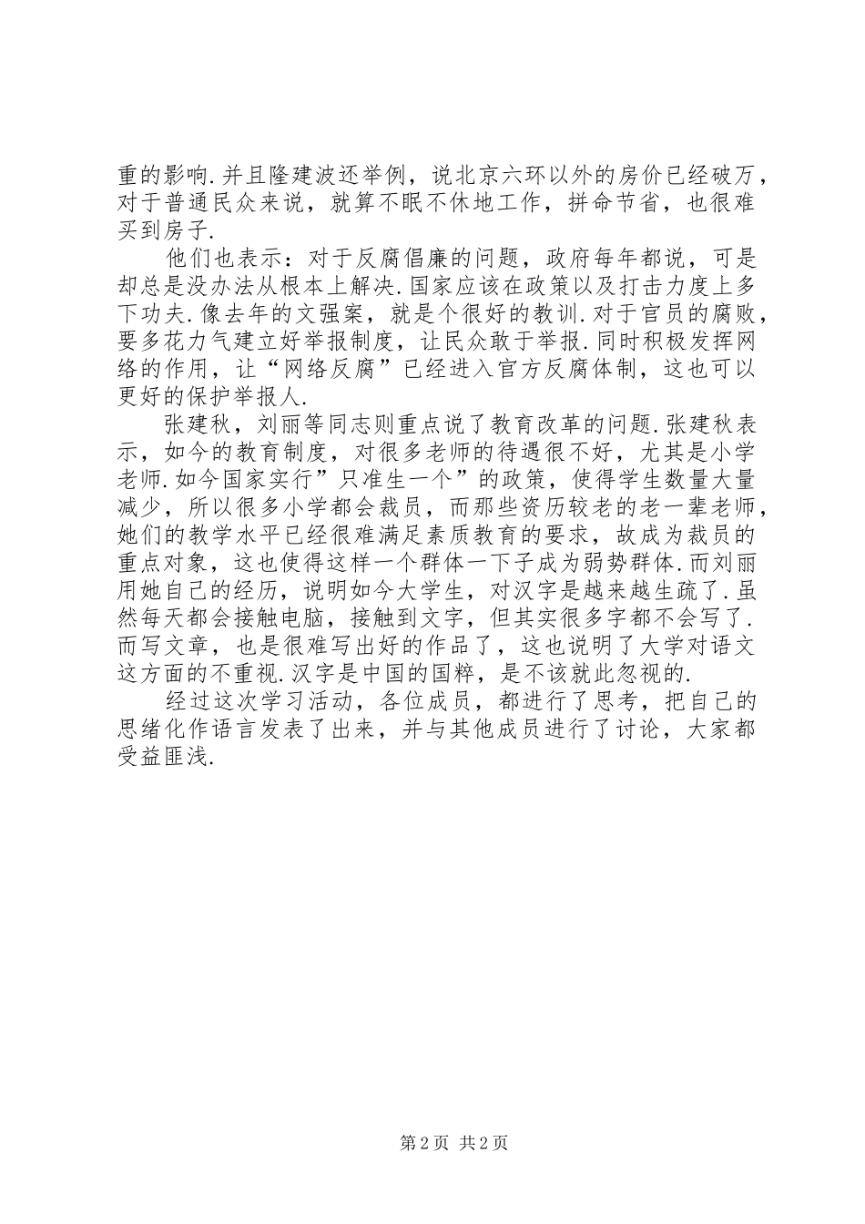 学习两会精神活动总结_第2页