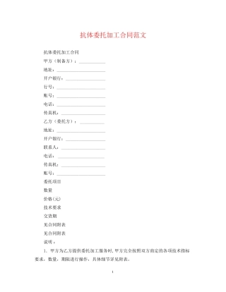 抗体委托加工合同范文