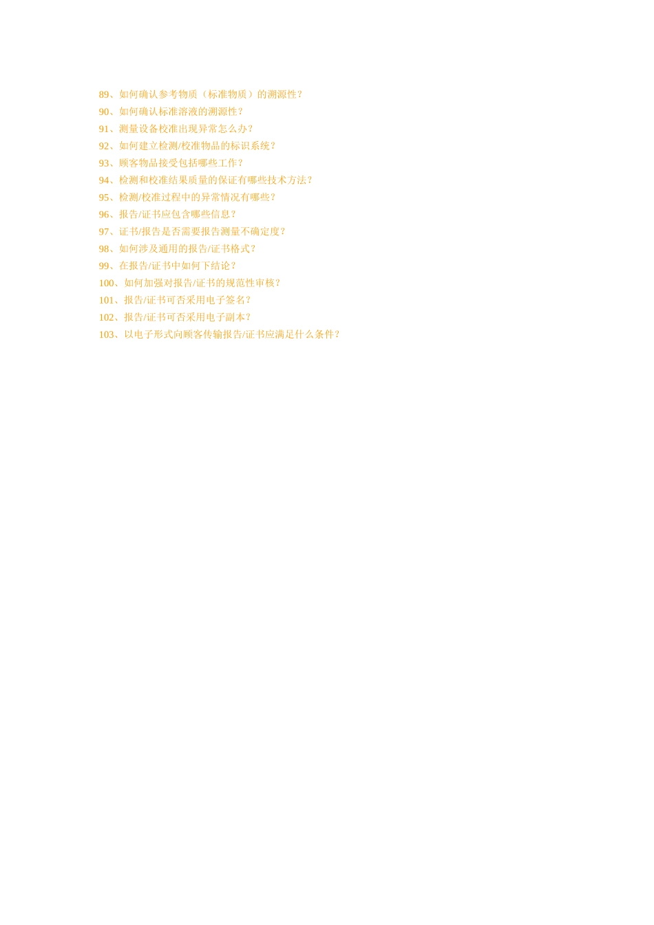 [品质管理]为什么要建立质量管理体系_第3页