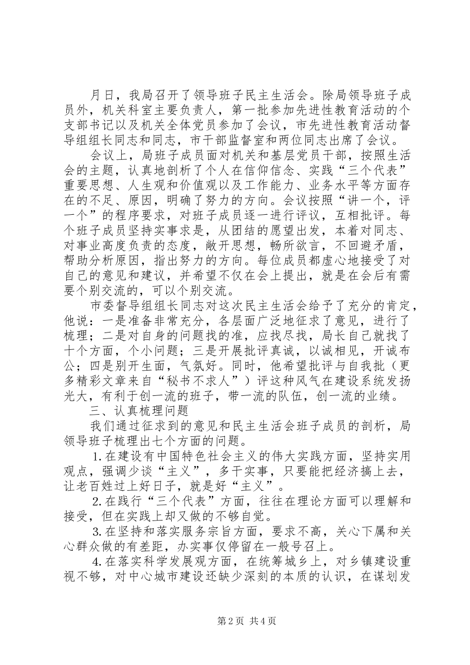 市建设局分析评议阶段工作总结_第2页