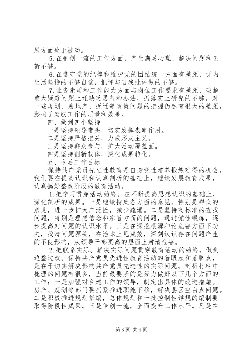 市建设局分析评议阶段工作总结_第3页