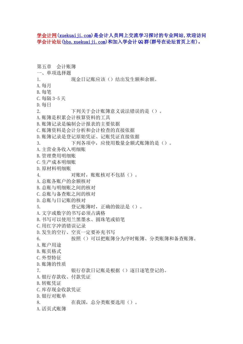 XXXX年全国适用会计证《会计基础》章节练习题及答案05_第1页