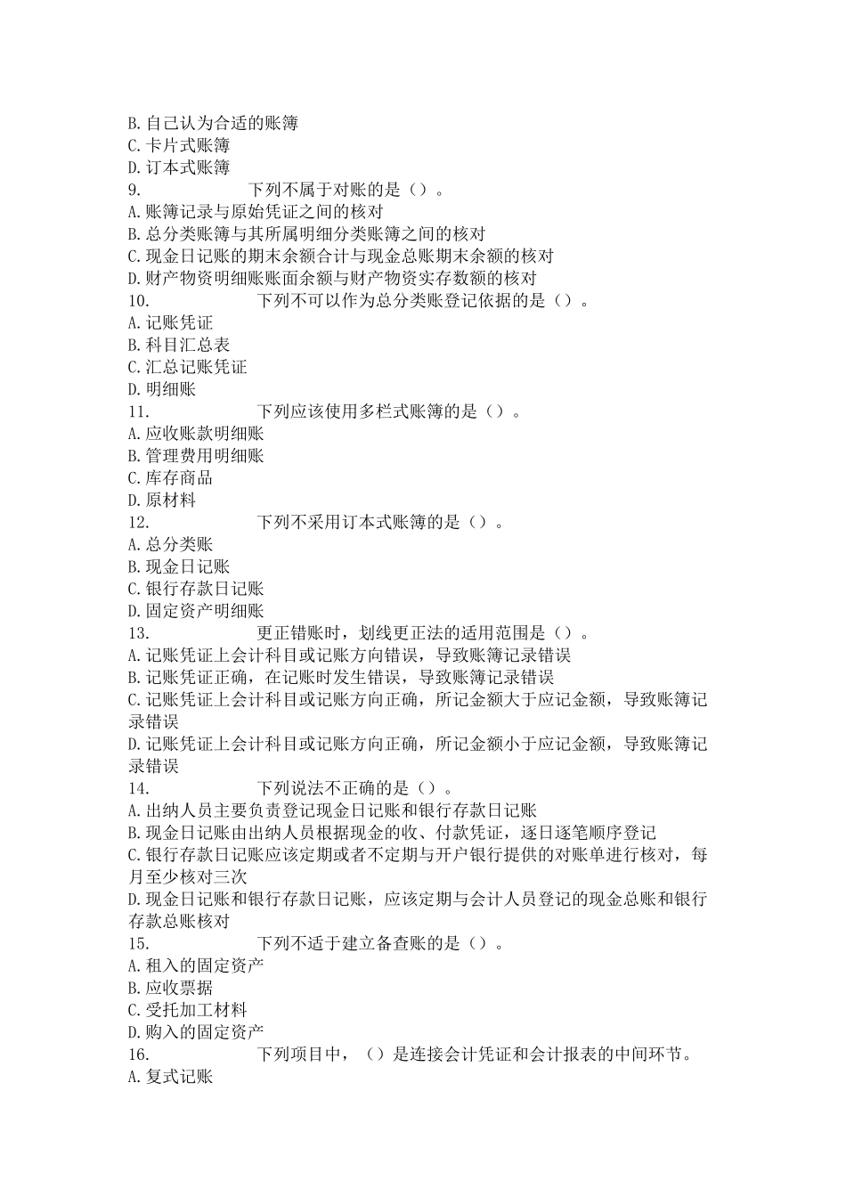 XXXX年全国适用会计证《会计基础》章节练习题及答案05_第2页