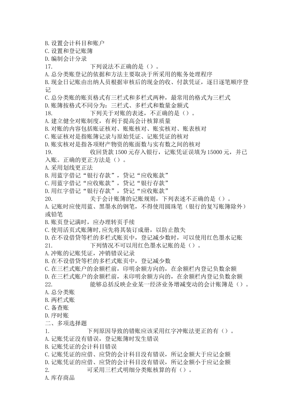 XXXX年全国适用会计证《会计基础》章节练习题及答案05_第3页