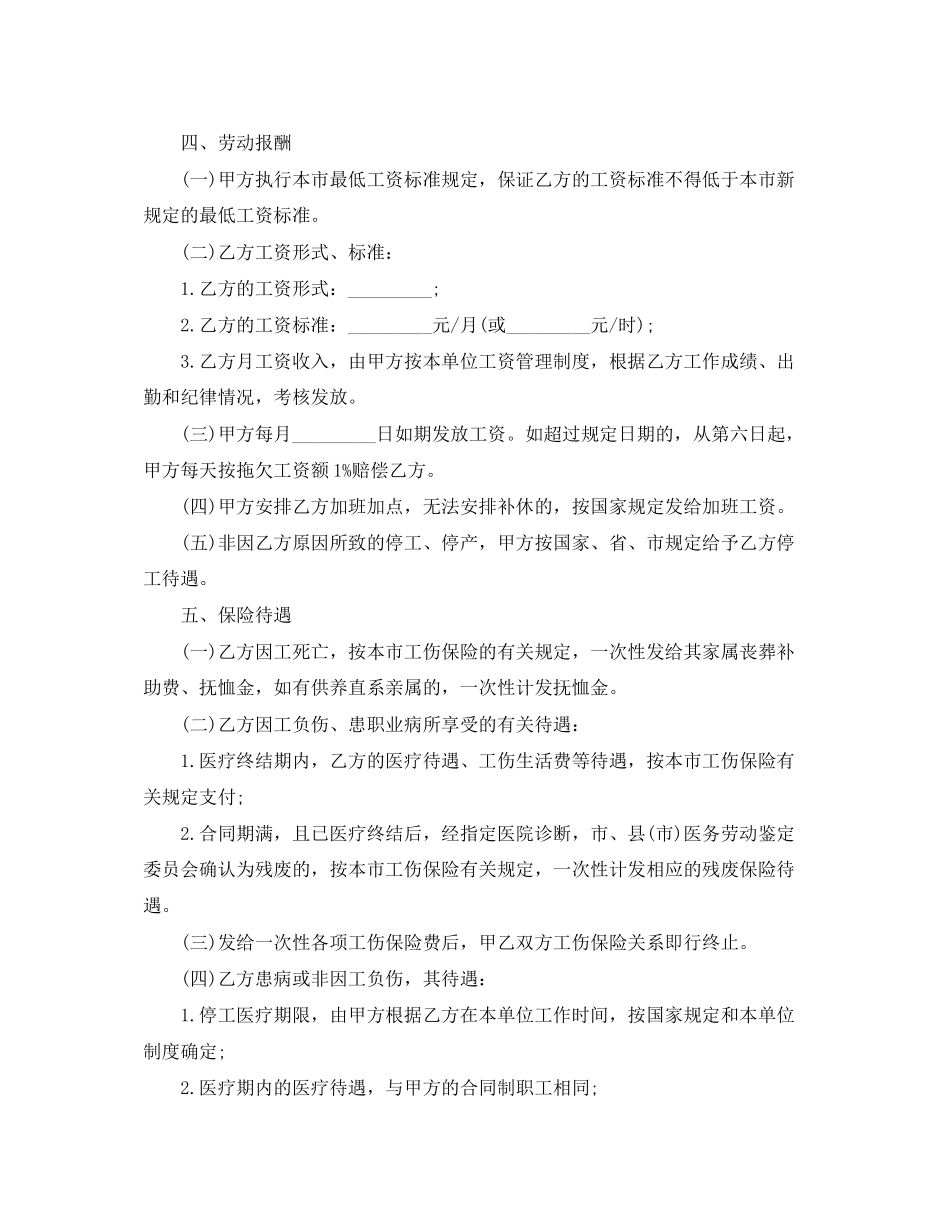 广州市外地职工劳动合同范本2_第2页