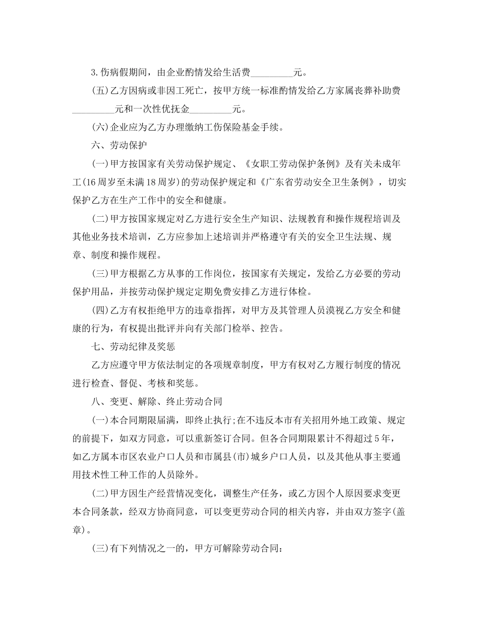广州市外地职工劳动合同范本2_第3页