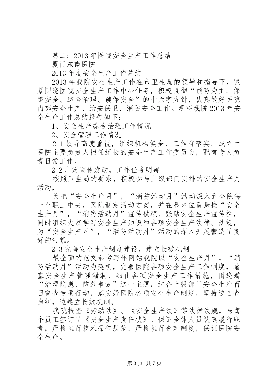 卫生院安全生产总结_第3页
