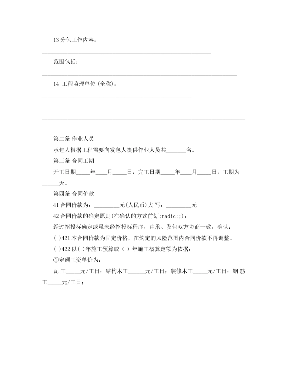 北京市建设工程劳务分包合同_第2页