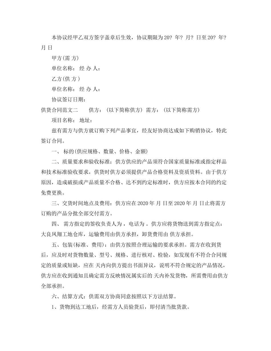 供货合同范本_第2页