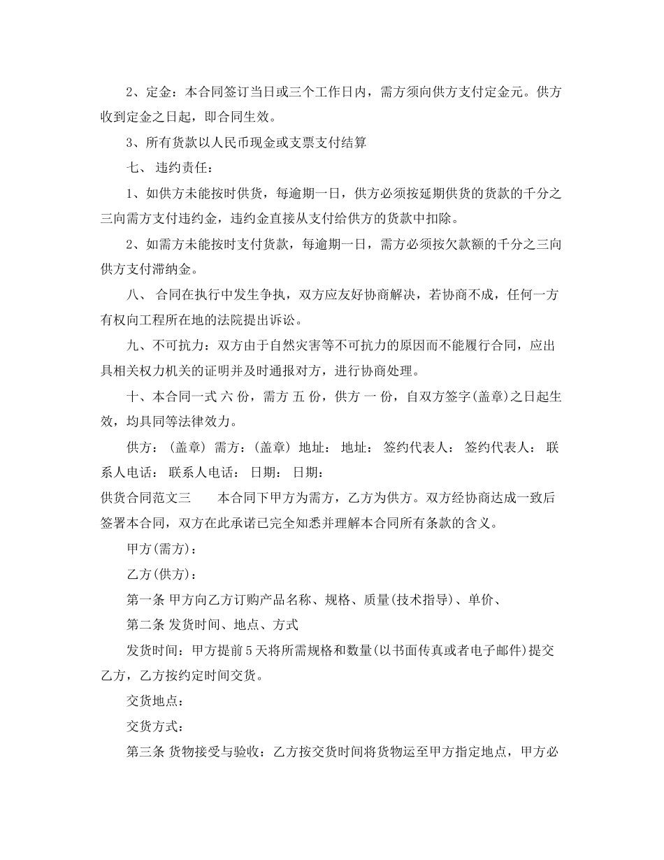 供货合同范本_第3页