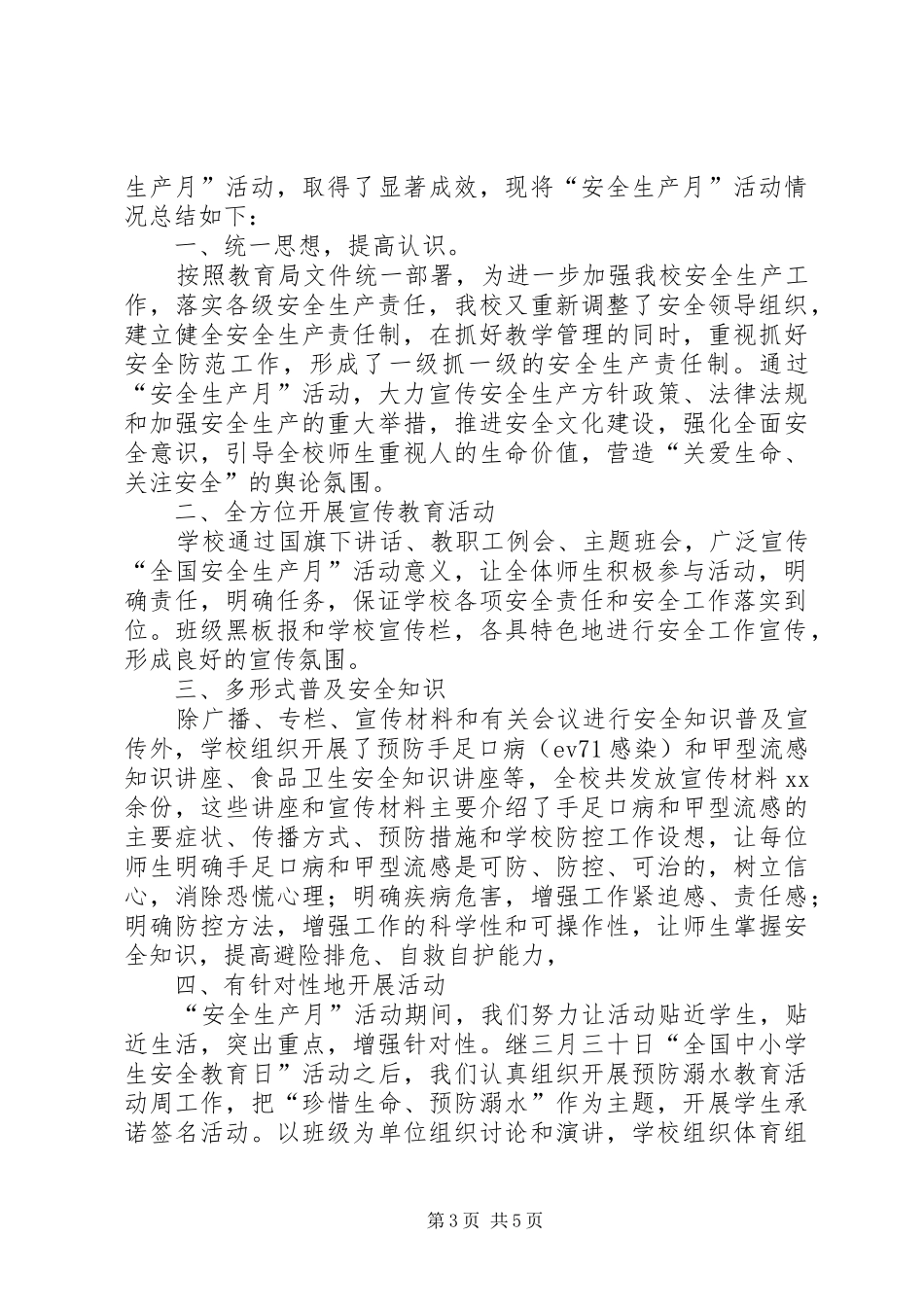 学校安全活动情况总结_第3页