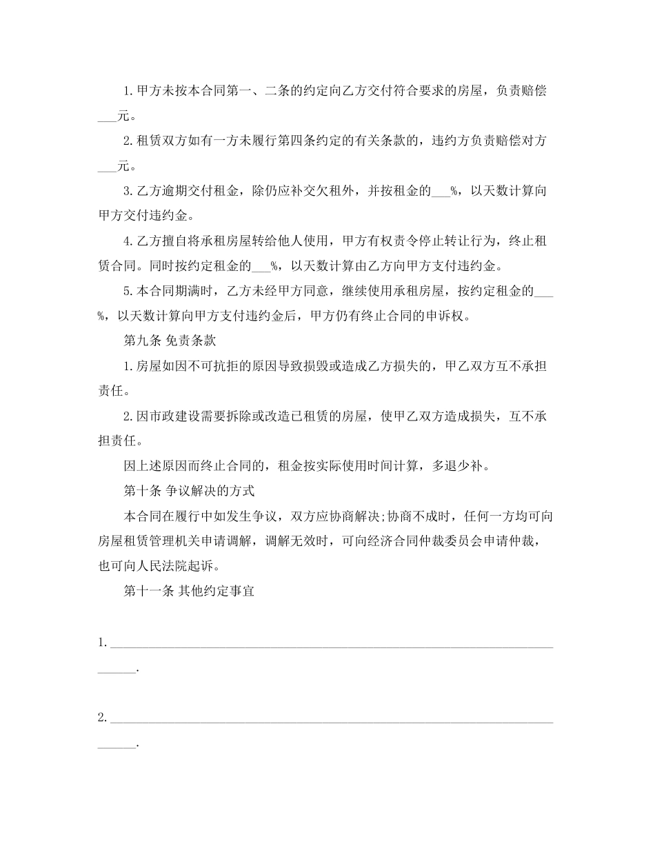 个人租房合同范本标准版2_第2页