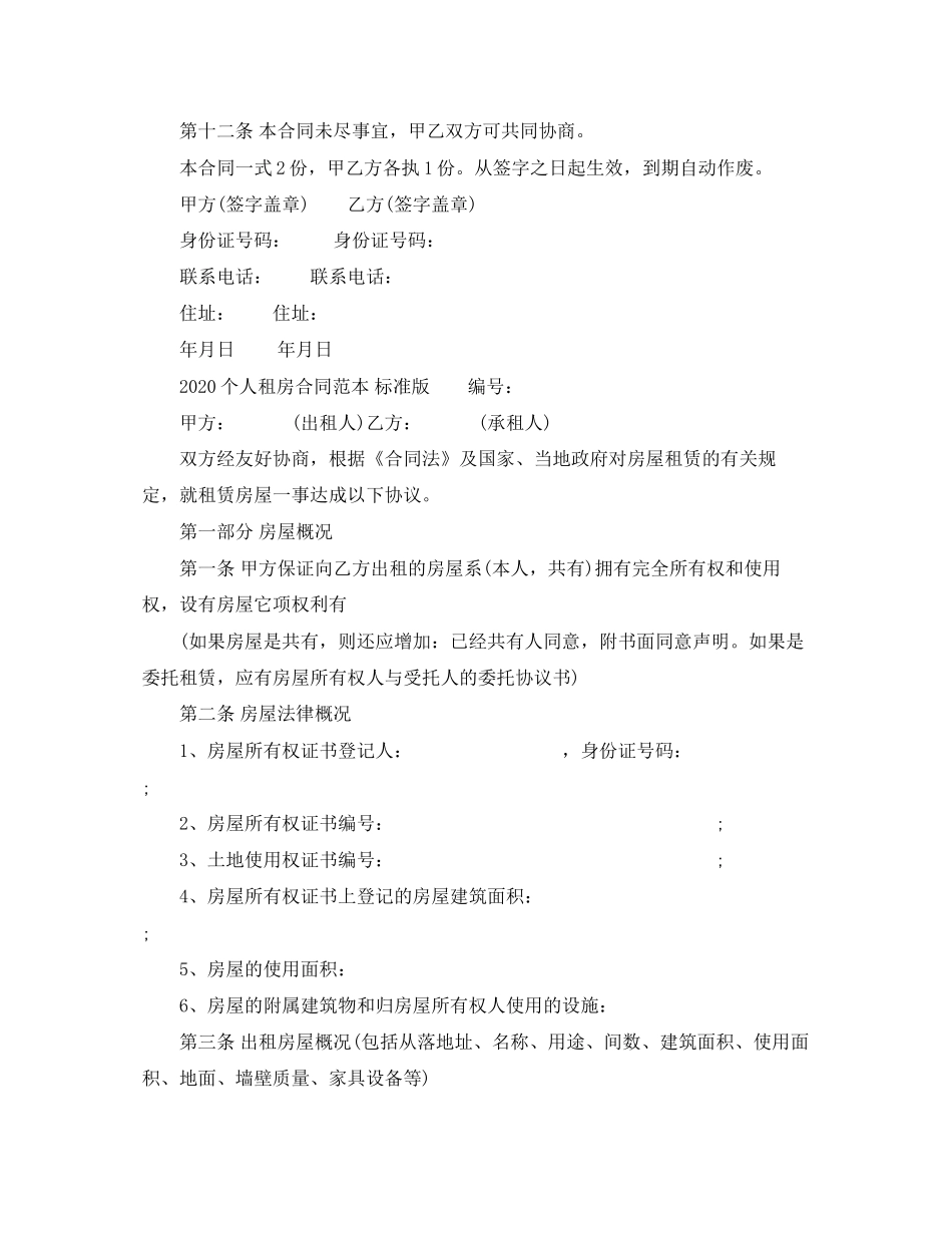 个人租房合同范本标准版2_第3页