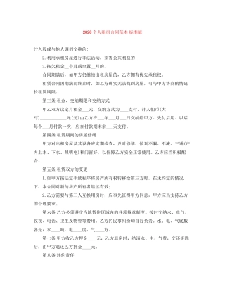 个人租房合同范本标准版2