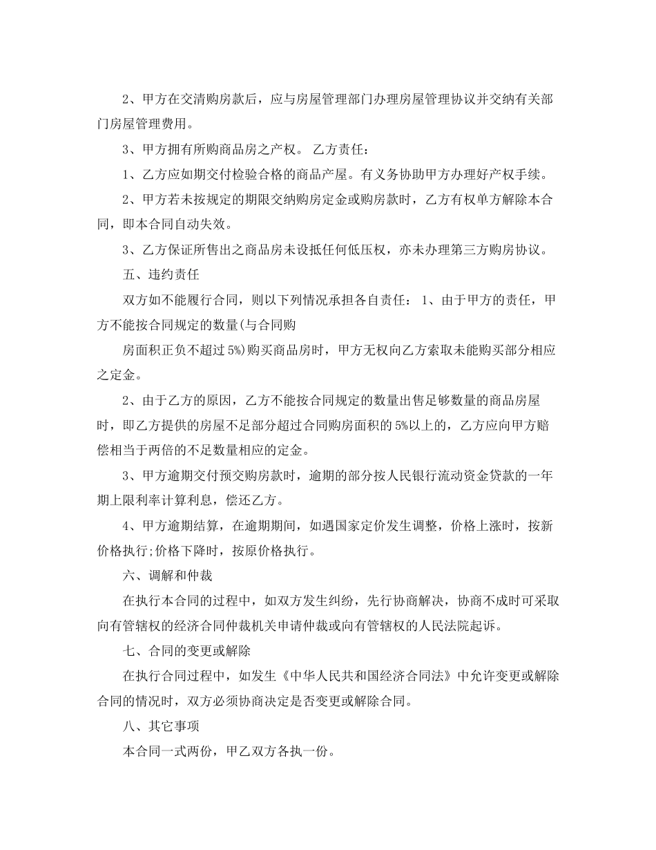 简单版购房合同范本_第2页