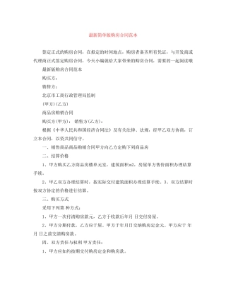 简单版购房合同范本