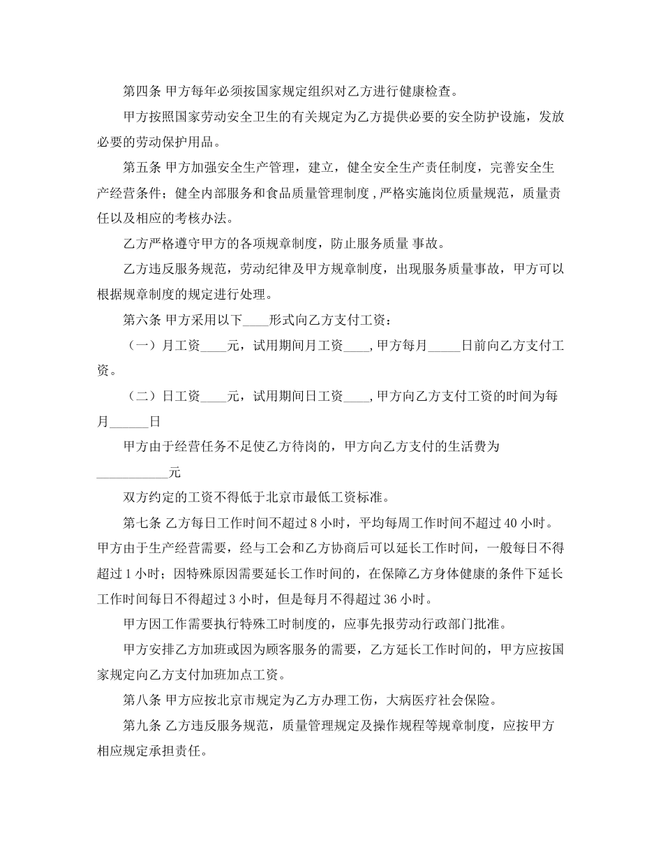年餐饮劳动合同范本_第2页